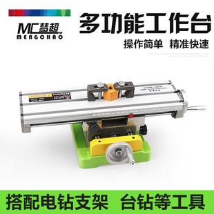 台钻多功能十字工作台高精度滑台迷你微型钻铣床电钻支架diy配套