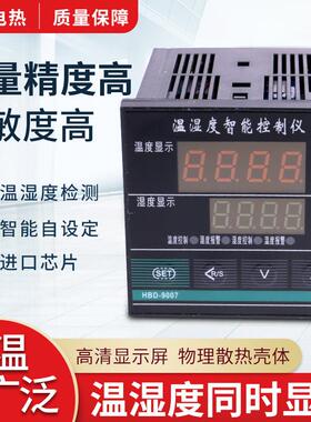 智能温湿度控制仪表HBD-9007 HBA HBG HBE HBT 恒温恒湿控制器