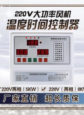 SENGA/圣嘉高精度220V两相大功率5KW8KW风机养殖温控器时间控制