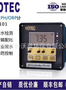 现货台湾hotec在线PH-ORP101分析仪合泰ph-1001控制器仪PH酸度计