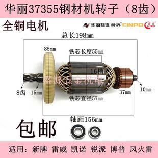华丽37355钢材机转子8齿雷威新牌锐派CM22-355切割机电机原装配件