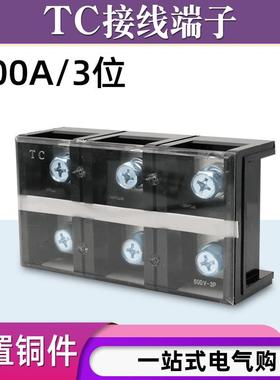 铜件TC-4003固定式大电流接线端子板排3位3P/400A压电线柱接线盒