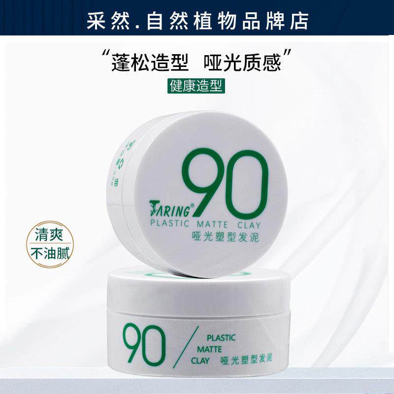 采然自然植物90度发泥男士定型发蜡自然蓬松短发强力造型哑光发胶