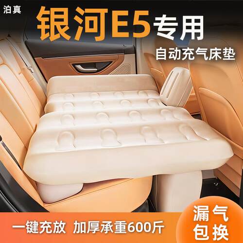 银河E5专用自动充气床垫车载后排气垫床一键抽充自驾旅行露营睡垫