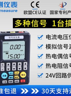 联测讯号产生器SIN-C703S模拟量4-20mA手持式温度过程校验仪702