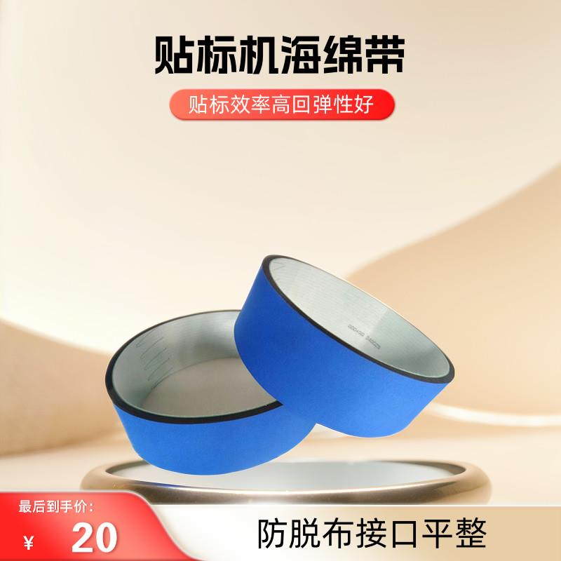 贴标机海绵带排气海绵带口罩卷标夹瓶机进口高密度蓝布海绵输送带