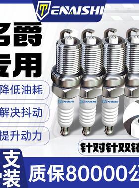 名爵MG7/MG5/MG6/MG3原厂ZS/HS领航GS锐腾GT锐行适配双铱金火花塞