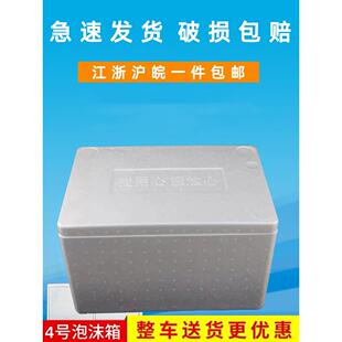 一件16个邮政4号泡沫箱5斤6斤长方形快递生鲜食品保温泡沫箱包邮