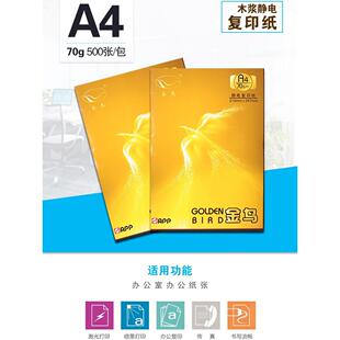 整箱金鸟覆印纸A4九省包邮双面覆印喷墨办公传真书写手工绘画文具