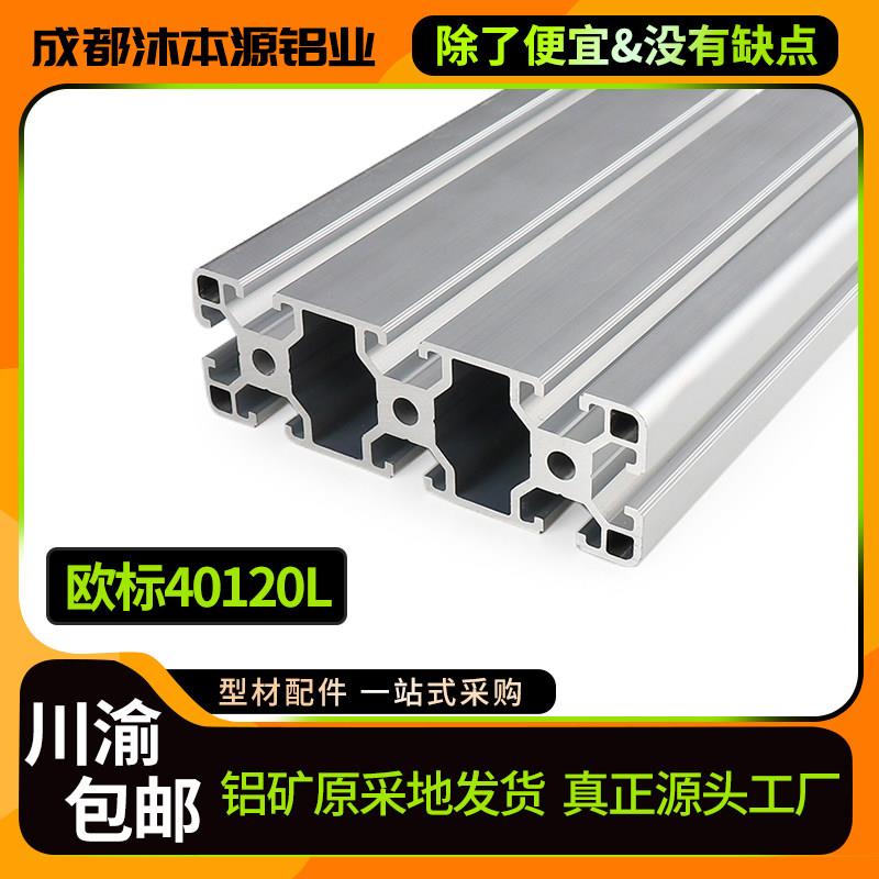 工业铝型材欧标40120铝合金铝材40*120方管工作台面板框架配件