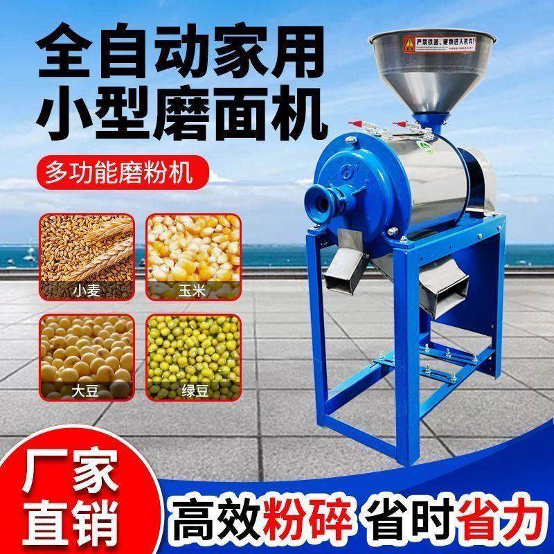 全自动小麦磨面机五谷杂粮大料小型家用粉碎机超细不锈钢玉米磨粉