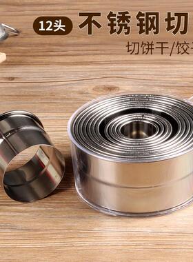 烘焙模具不锈钢切水饺皮模具压水饺皮切模圆形模具饼干 干模蛋挞