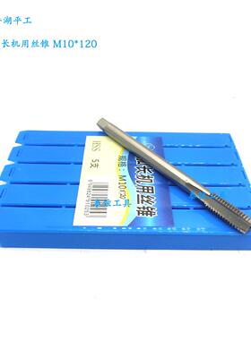 正品平湖平工加长机用丝锥丝攻M3 M4 M5 M6 M8 M10 M12 M14 M16H2