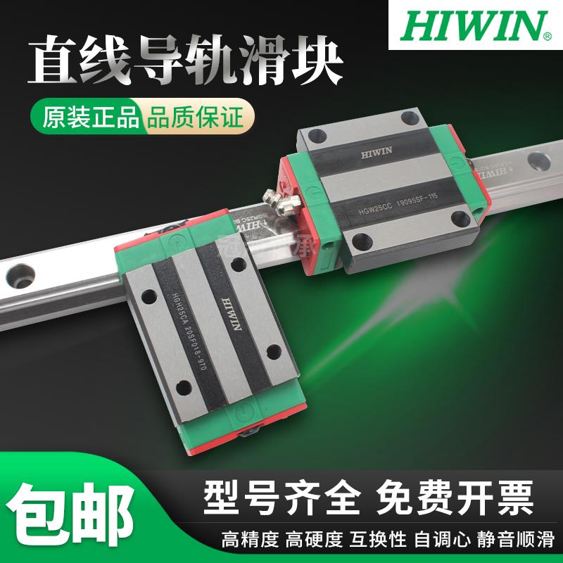 HIWIN台湾上银直线滑块轴承HGH/W15 HG20 HG25 HG30 HG35 45导轨