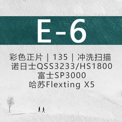 【金陵银盐馆】135胶卷反转片 E-6 彩色正片冲扫套餐 胶片 扫描