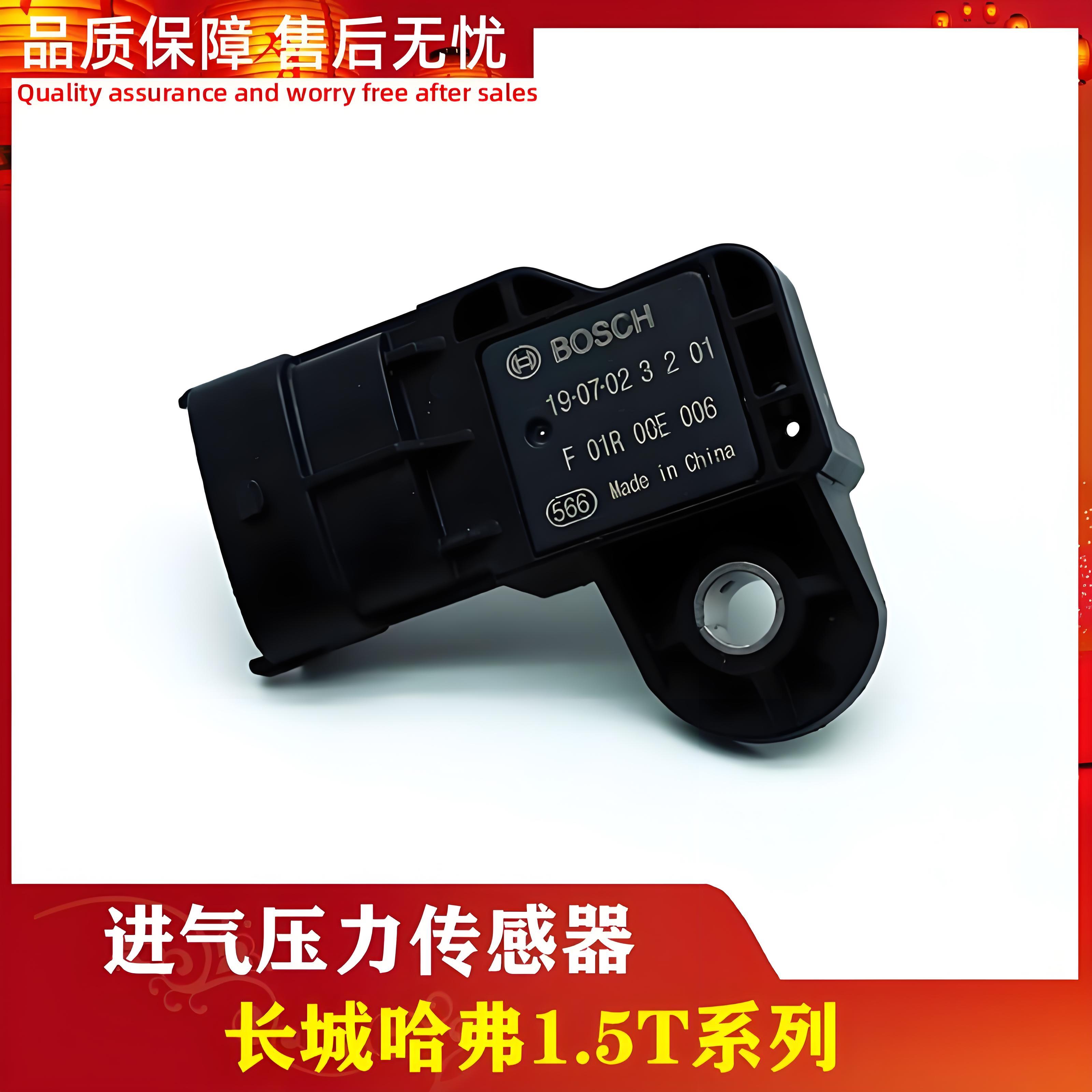 进气压力感测器F01R00E006哈弗C50H2H6长城C50嘉誉1.5T比亚迪G6S7
