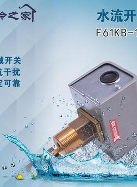 F61KB-11C挡板式流量开关FS80-C江森型水流流量开关FSF50P-1