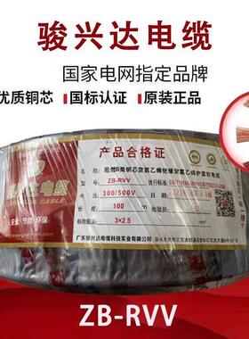 骏兴达阻燃RVV电缆2芯3芯4芯5芯1/1.5/2.5/4/6多芯电缆线护套线