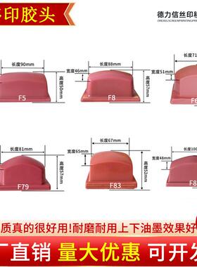 移印胶头方形F长度71-100m气动移印机胶头硅胶头印字胶头耐磨耐用
