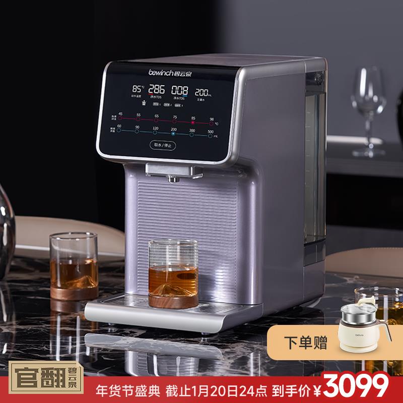 碧云泉G7弱碱净水器直饮水机加热一体反渗透台式过滤家用智能官翻