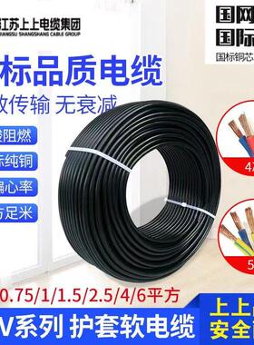 江苏上上铜芯护套软线 线RVV2芯3芯4芯0.5/0.75/1/1.5/2.5/4/6平