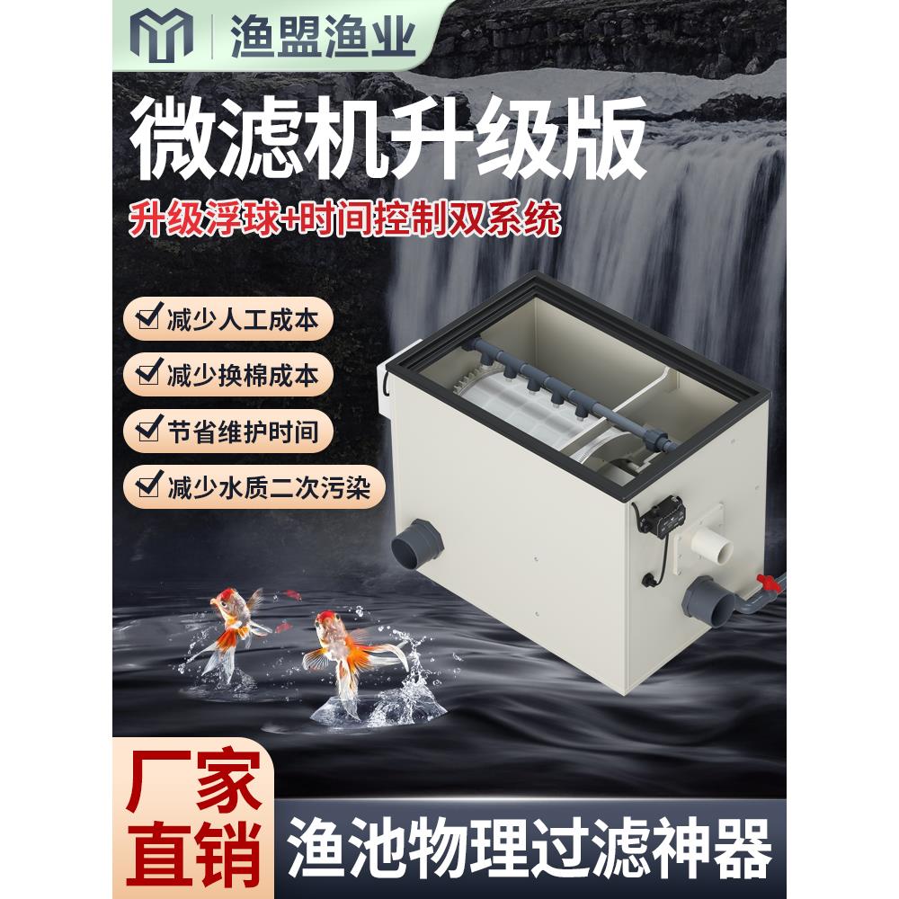 渔盟转鼓微滤机鱼池自动反冲洗循环鱼便分离过滤器水产养殖微滤机