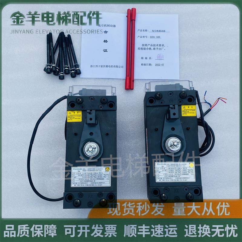 DZD1-500制动器巨人通力奥的斯江南嘉捷电梯抱闸上行保护装置全新