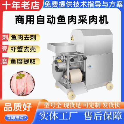 自动鱼肉采肉机 商用去刺去骨去皮大虾螃蟹去壳分离机 鱼糜提取机