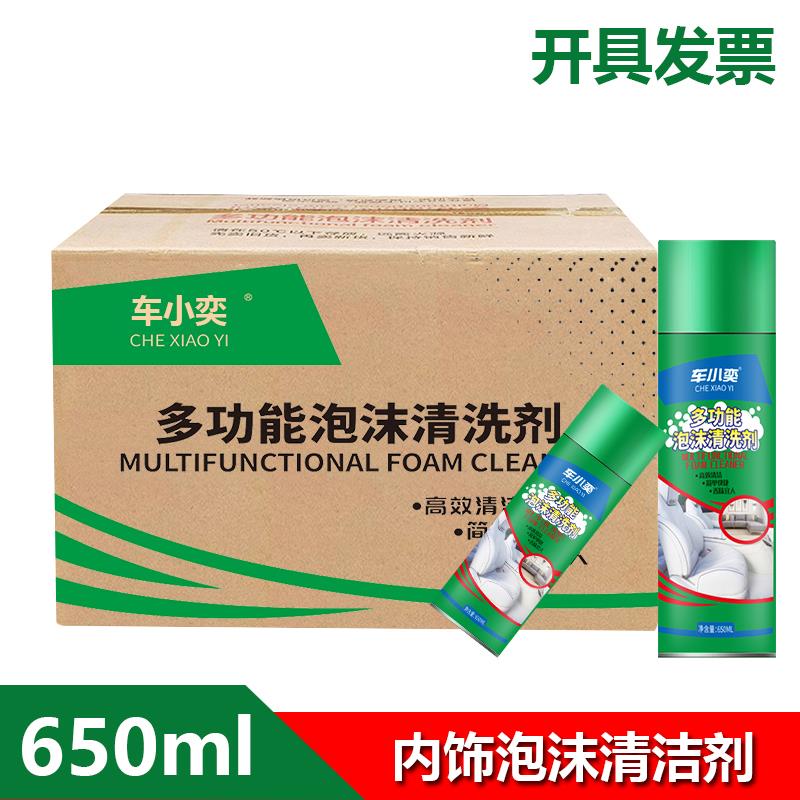 整箱内饰泡沫清洗剂650ml/汽车家居皮革清洁去污/泡沫型免水洗