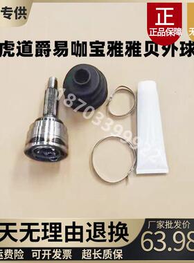 适配易咖道爵宝雅雅贝赛驰智轩御虎老人代步车电动汽车前轮外球笼
