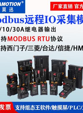 艾莫迅RS485Modbus远程IO采集开 关量通讯扩展模块MR0系列