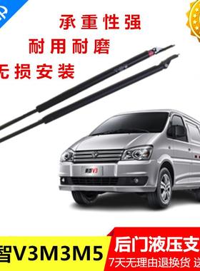 适配风行菱智V3 M3 M5 后门尾门后备箱弹簧液压杆支撑杆顶杆撑杆