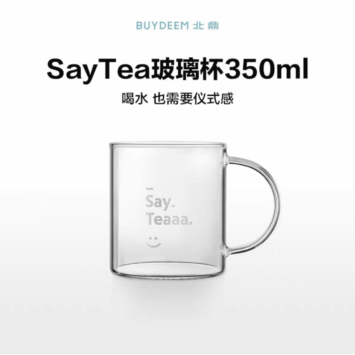 北鼎 Say Tea玻璃杯子办公室水杯带把 养生壶/饮水机伴侣