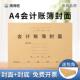 海博信RM02B会计账簿封面A4大小装 订封面三栏帐明细账银行日记账