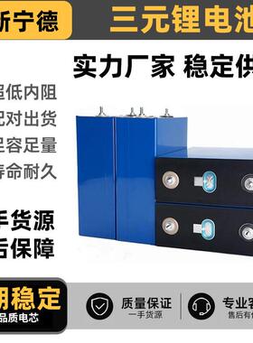 全新宁德磷酸铁锂电芯3.2v280ah310大容量房车时代储能大单体电池