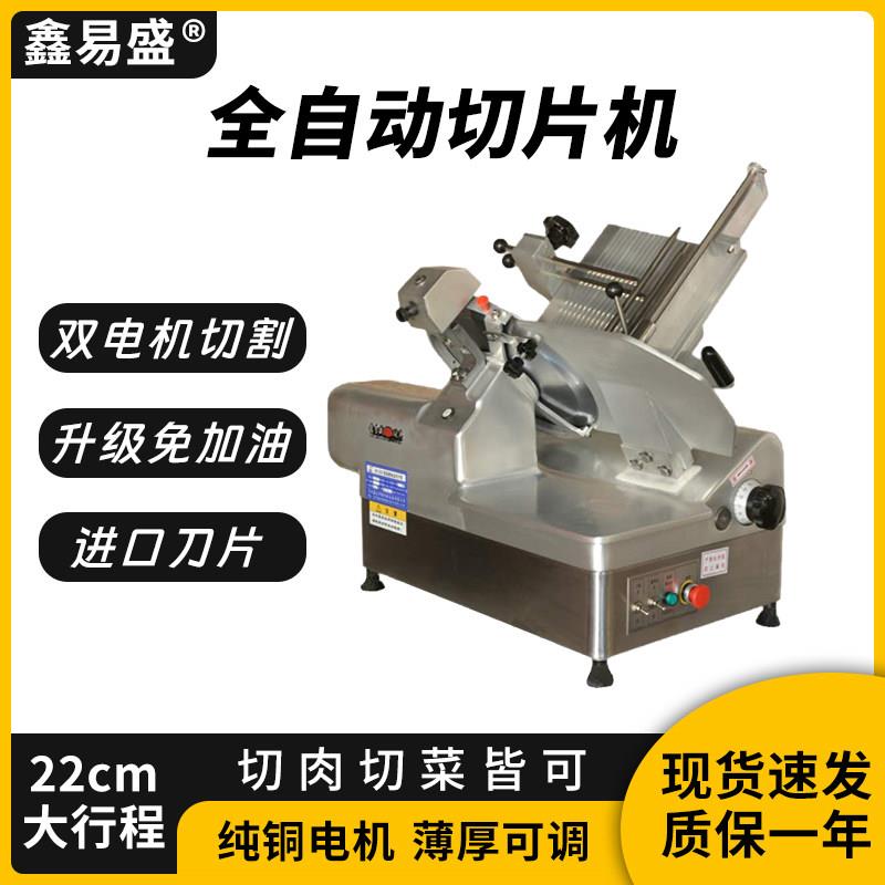 鑫易盛全自动切片机商用电动切肉机切牛羊肉卷机刨片机刨肉机