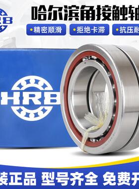 哈尔滨薄壁角接触轴承 71800 71801 71802 71803 71804 71805 DBB