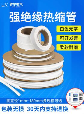 热缩管白色无字绝缘套管1mm--180mm可代客切管印字清晰环保号码管