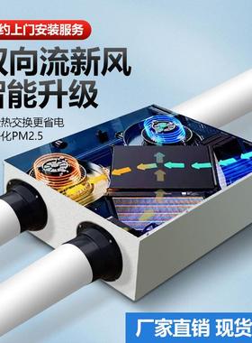 双向流新风系统室内送排风一体家用全屋净化全热交换新风机超静音