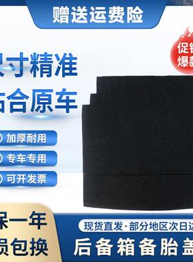 适用雪铁龙C3XR/C4L后备箱盖板备胎盖板后备箱承重板后备箱硬垫板