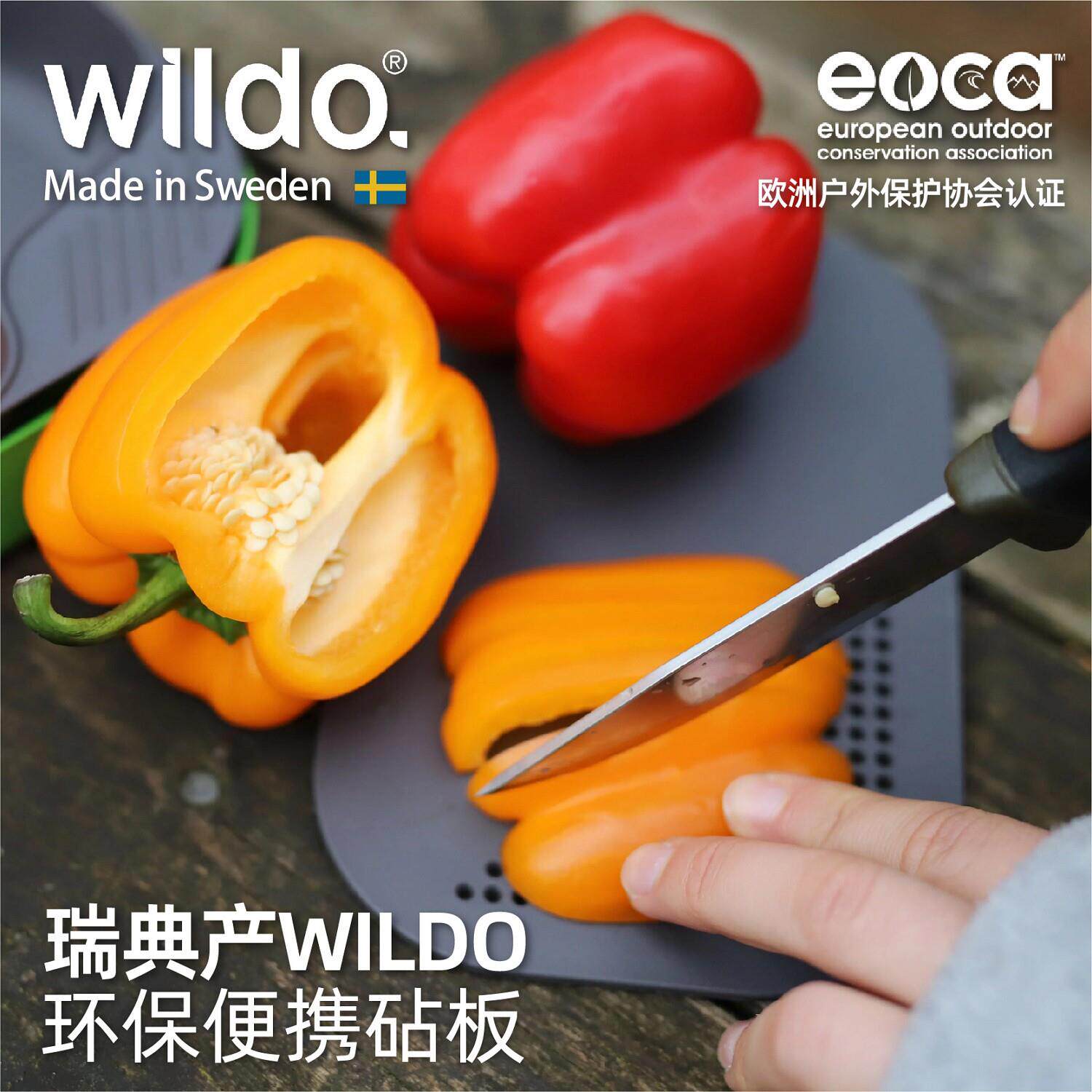 瑞典WILDO超轻环保户外可携式露营野餐滤水切菜砧板餐具迷你菜板