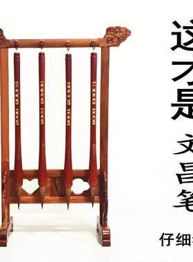 文昌笔实木笔筒套刷狼羊毛金榜题名学生礼品桌饰孔子六一