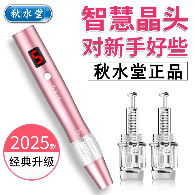 秋水堂 纳米电动充电微针仪器导入生发中胚精华MTS美容脸部微晶笔