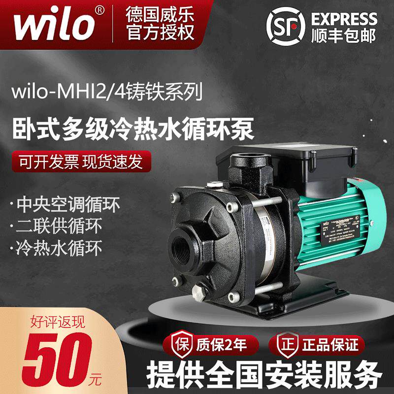 德国Wilo威乐MHIL202/203/403中央空调配套专用循环泵地暖循环泵