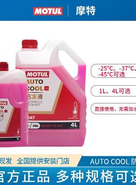 MOTUL摩特-45度冷却液-25度1L红色4L蓝绿色汽车冷却液OAT机车