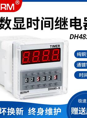 贝尔美 DH48S-S DH48-1Z DH48-2Z数显循环延时继电器 循环控制器