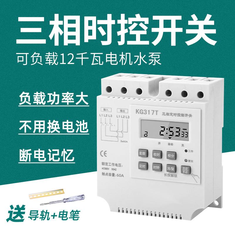 三相时控开 关380V全自动通风机水泵增氧机倒计时定时器无限循环