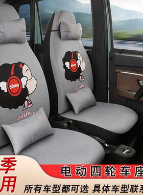 电动四轮车座套大阳恩途琳琅金鹏盛昊雷迈雷丁鸿日通用座椅套坐垫