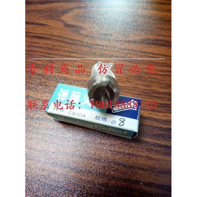 C6104钟表车床弹簧夹头高碳钢夹头