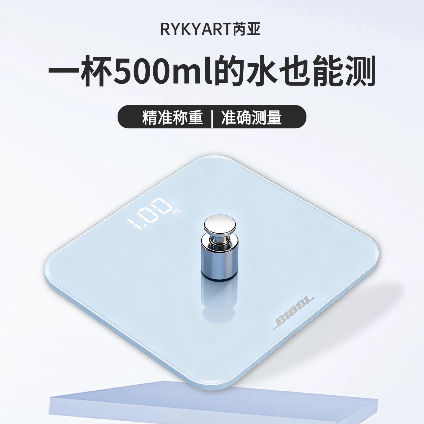 Rykyart/芮亚体重秤家用精准减肥专用小型电子秤宿舍高精准人体秤